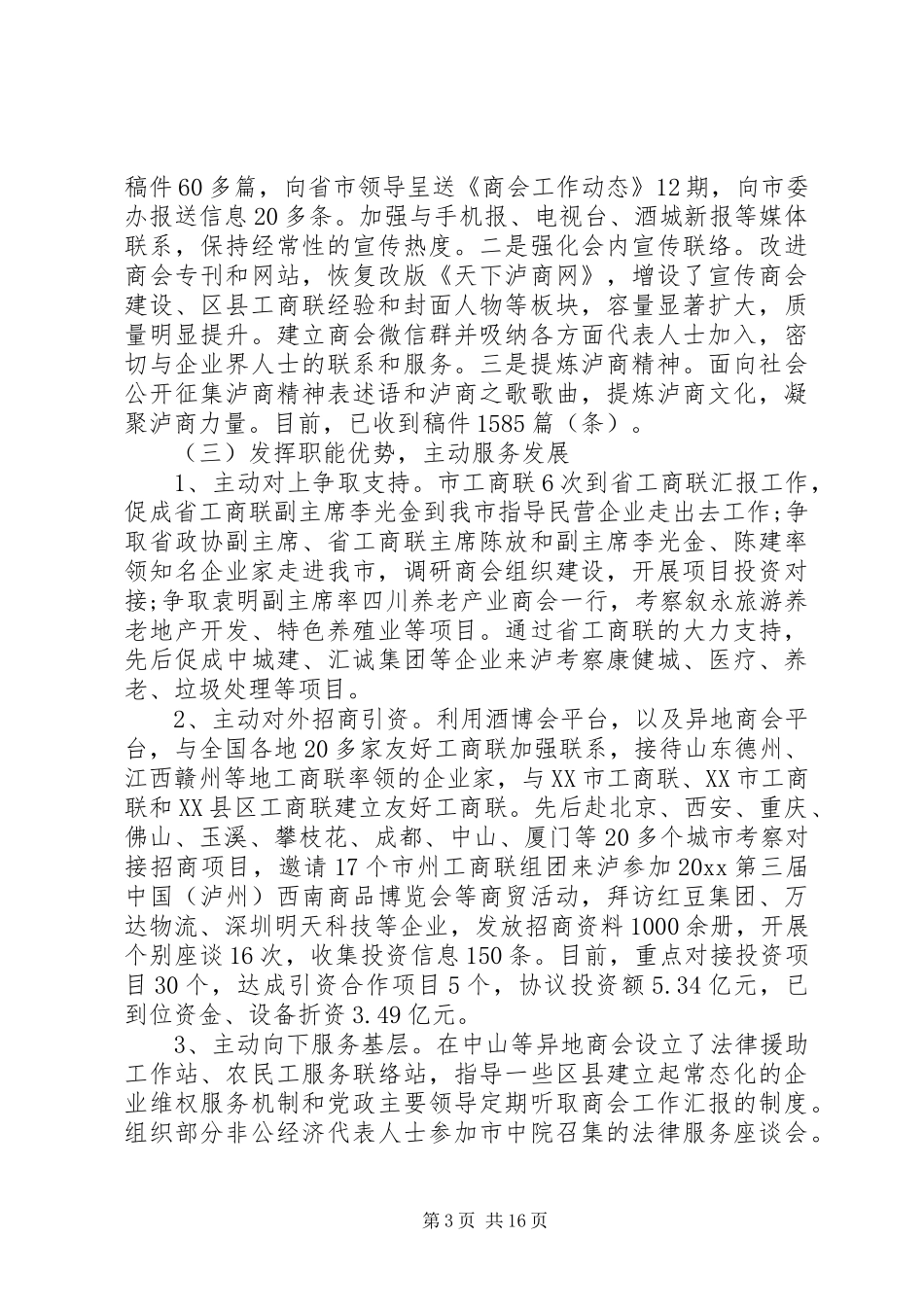 工商联执委会讲话发言稿范文_第3页
