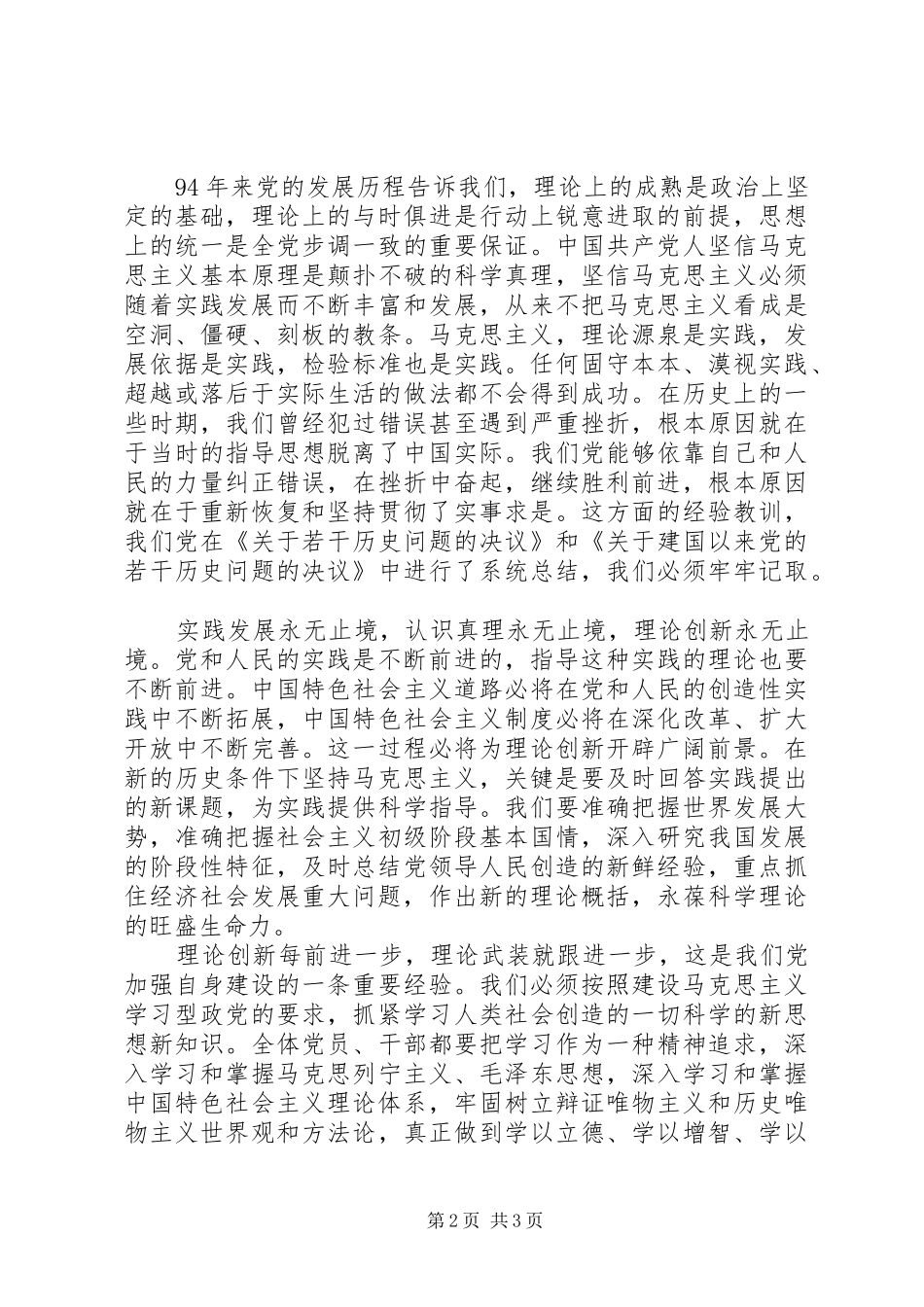 七一建党节领导精彩讲话发言稿_第2页