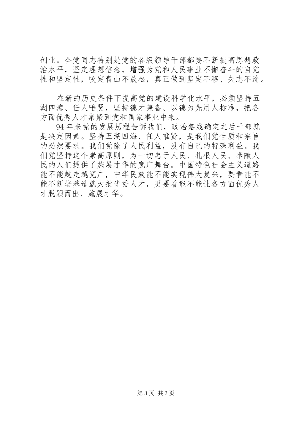 七一建党节领导精彩讲话发言稿_第3页