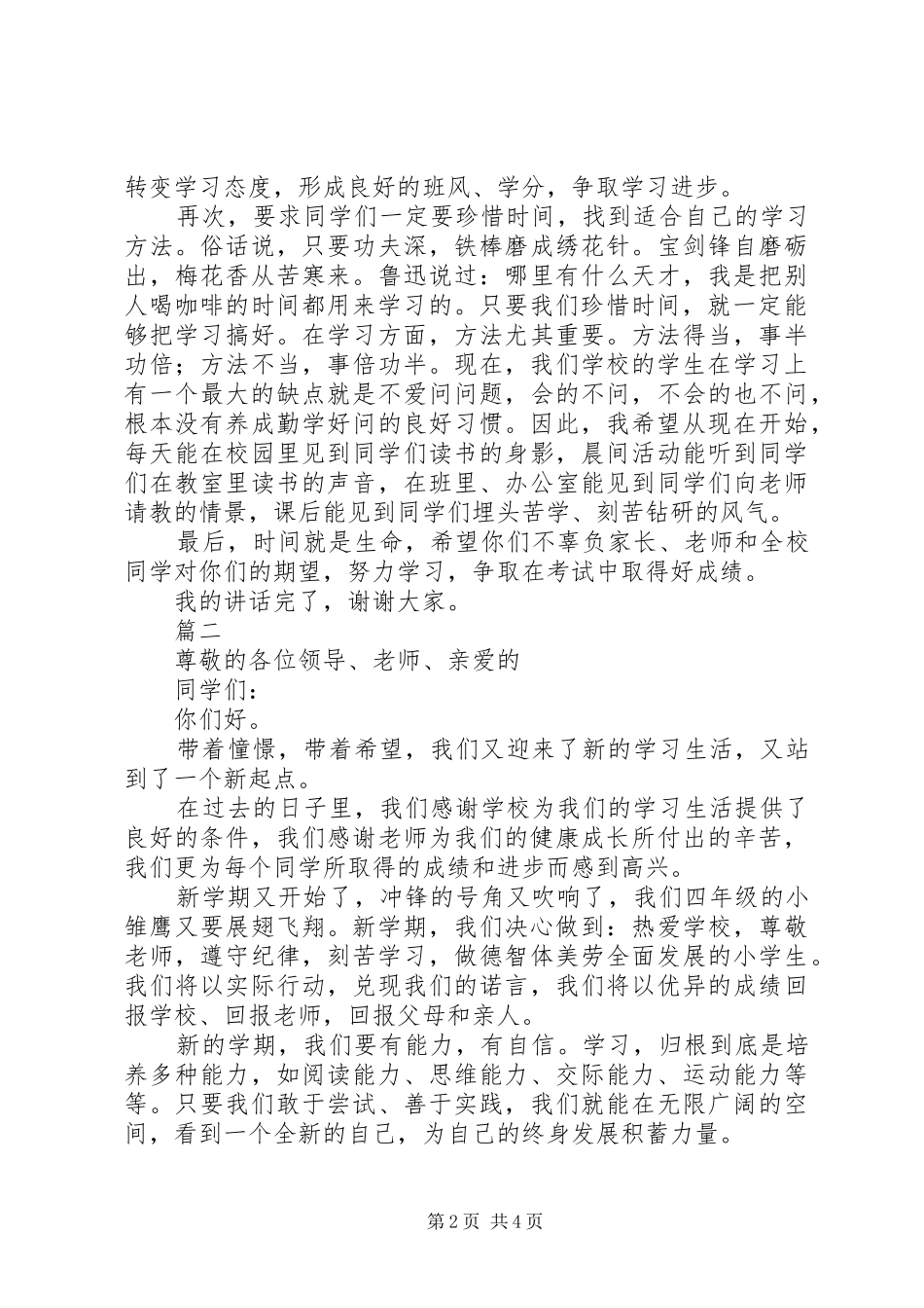 秋季开学典礼讲话发言稿()_第2页