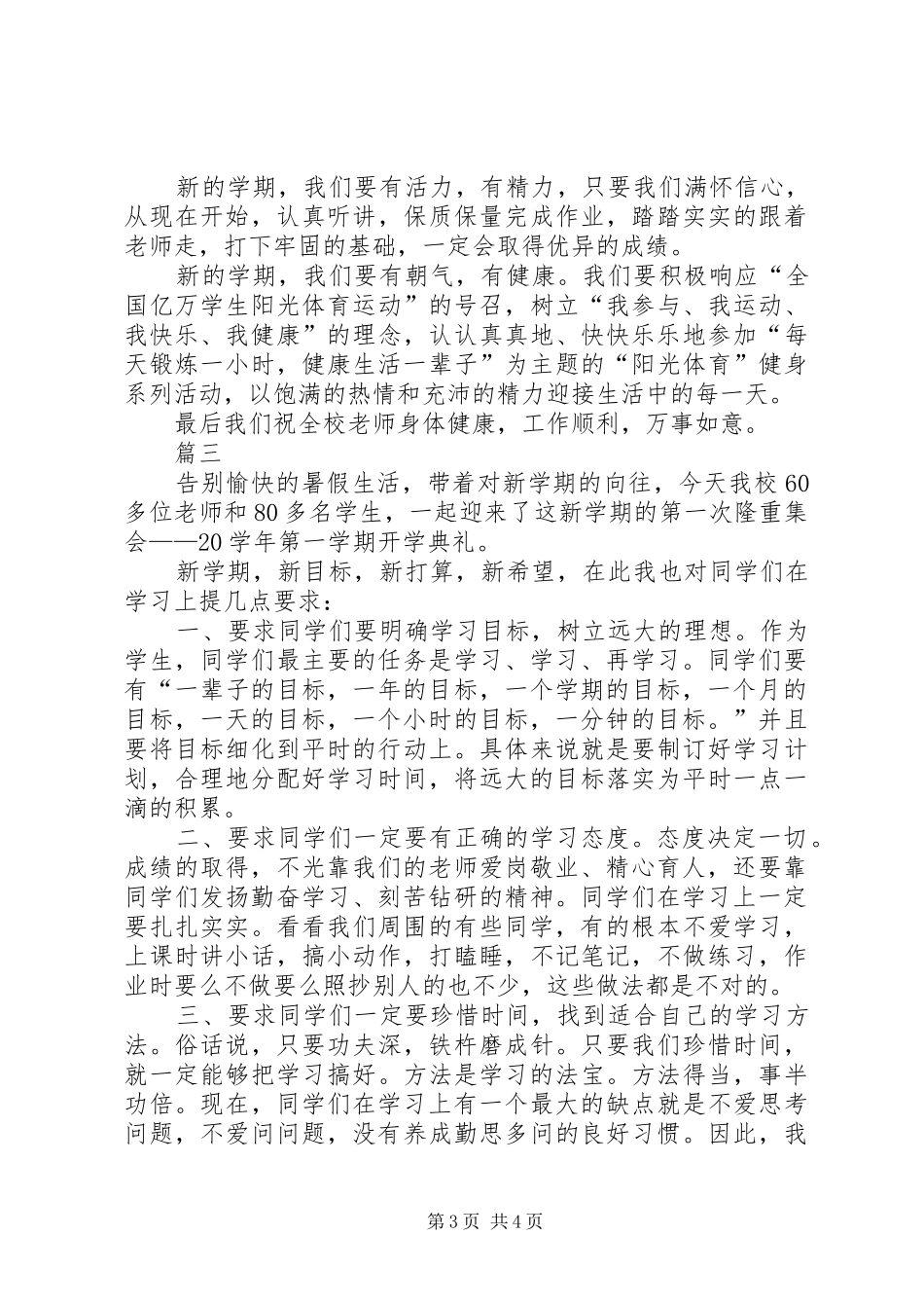 秋季开学典礼讲话发言稿()_第3页