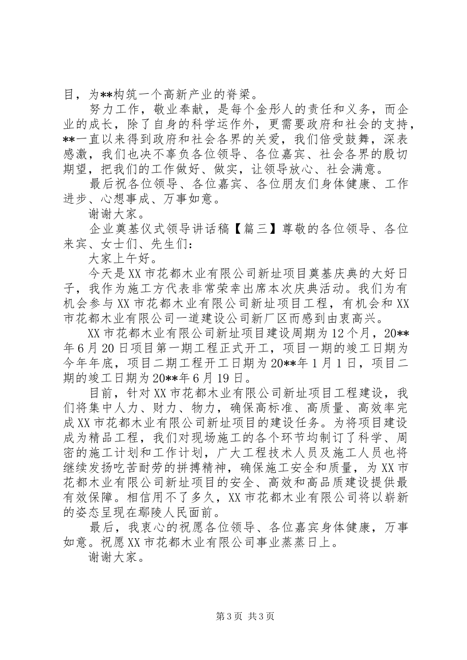 企业奠基仪式领导讲话发言稿_第3页