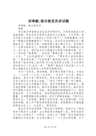 讲奉献,做合格党员讲话发言稿