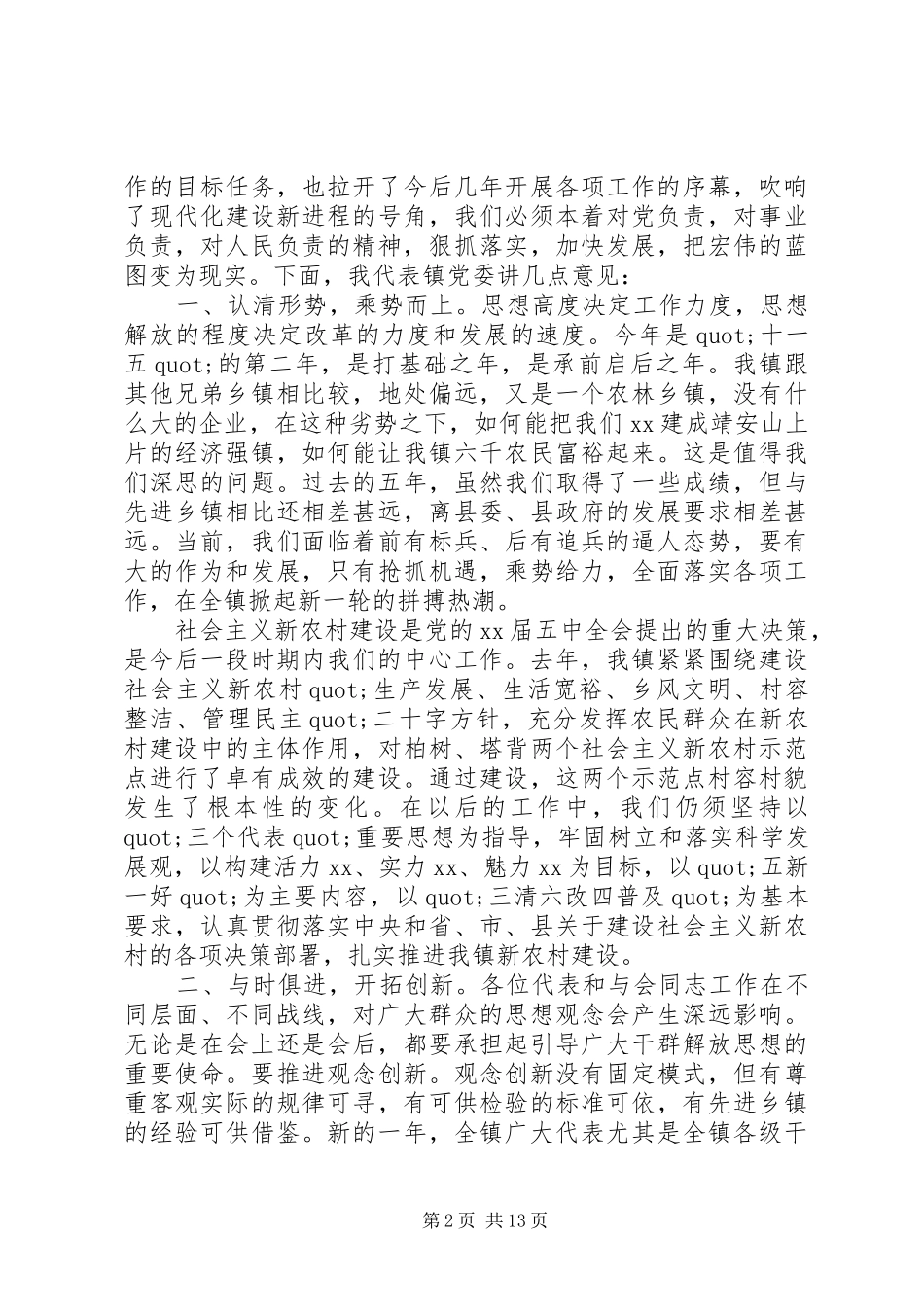 20XX年人代会闭幕式上的讲话发言稿_第2页