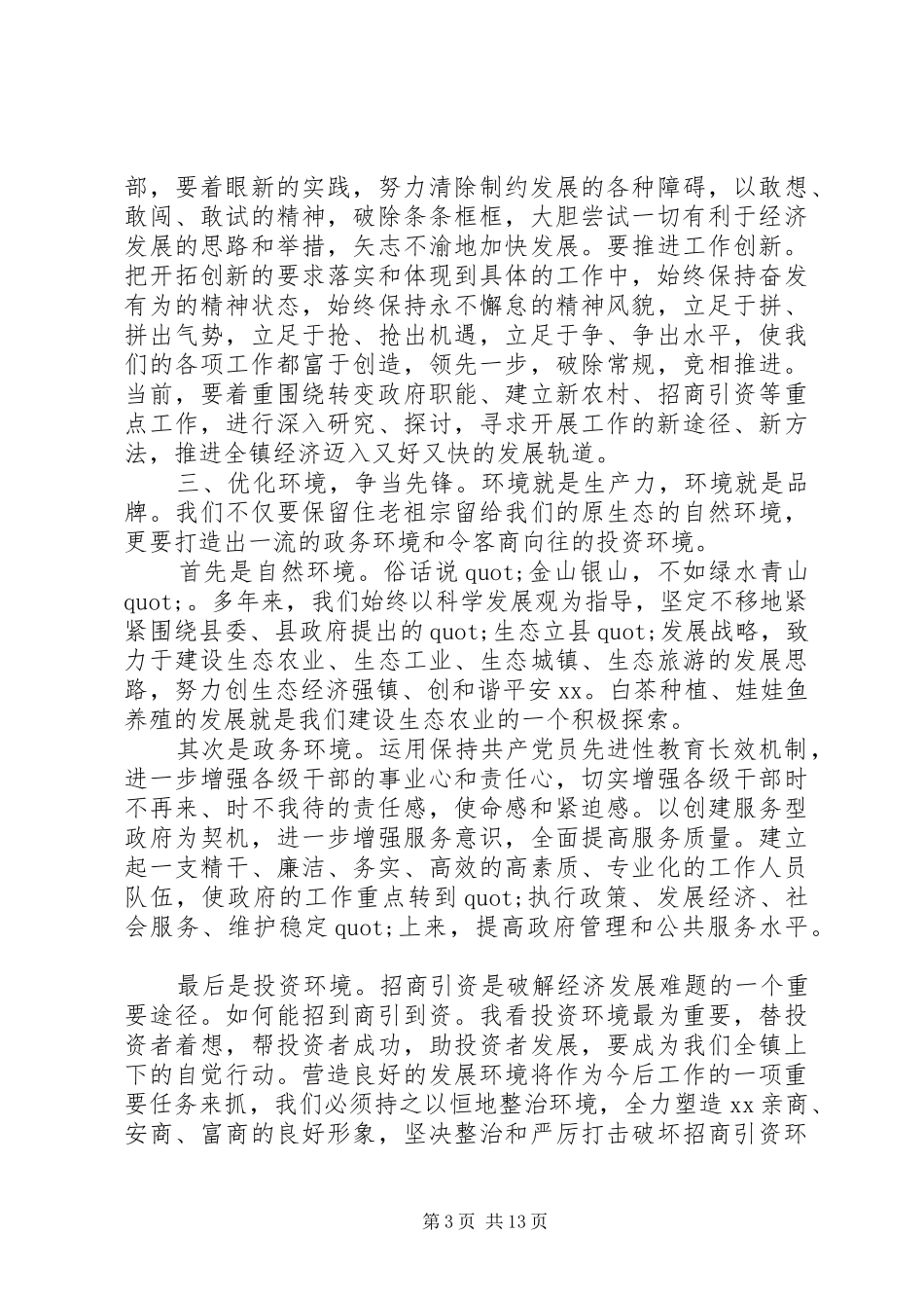 20XX年人代会闭幕式上的讲话发言稿_第3页