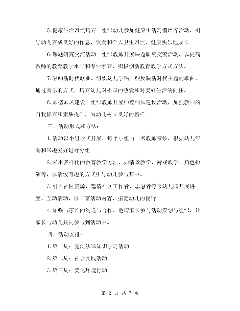 2024年幼儿园开展创先争优活动方案B(二篇) _第2页