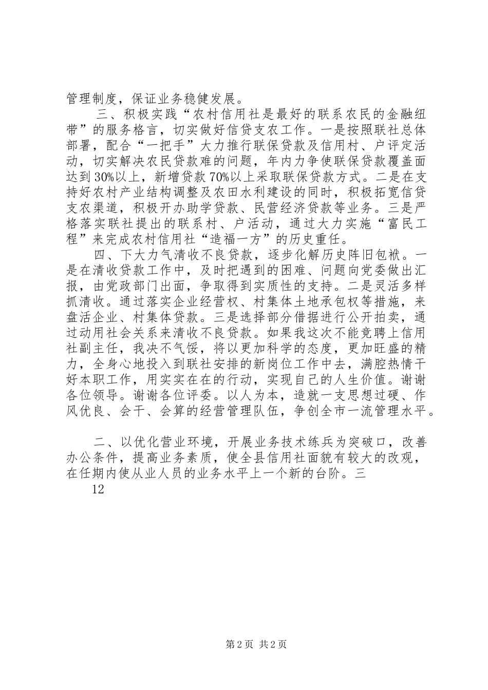 金融竞职竞聘演讲稿材料_第2页