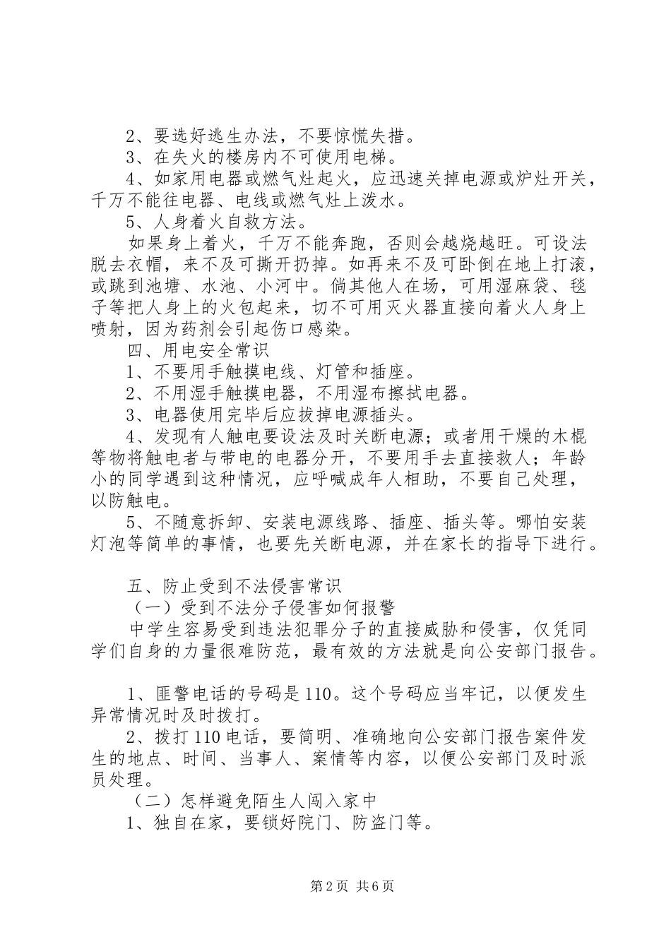 兴大中学开学安全教育讲话发言稿_第2页