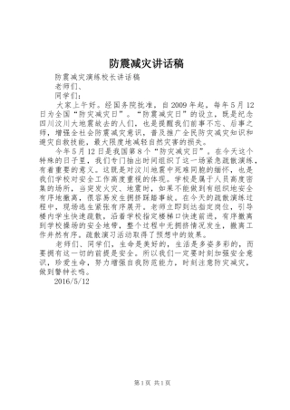 防震减灾讲话发言稿