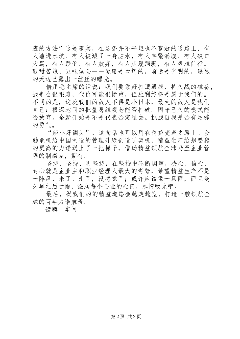 精益生产演讲稿稿件_第2页