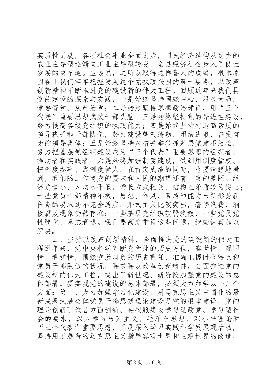 县委书记建党节表彰大会讲话发言稿_第2页