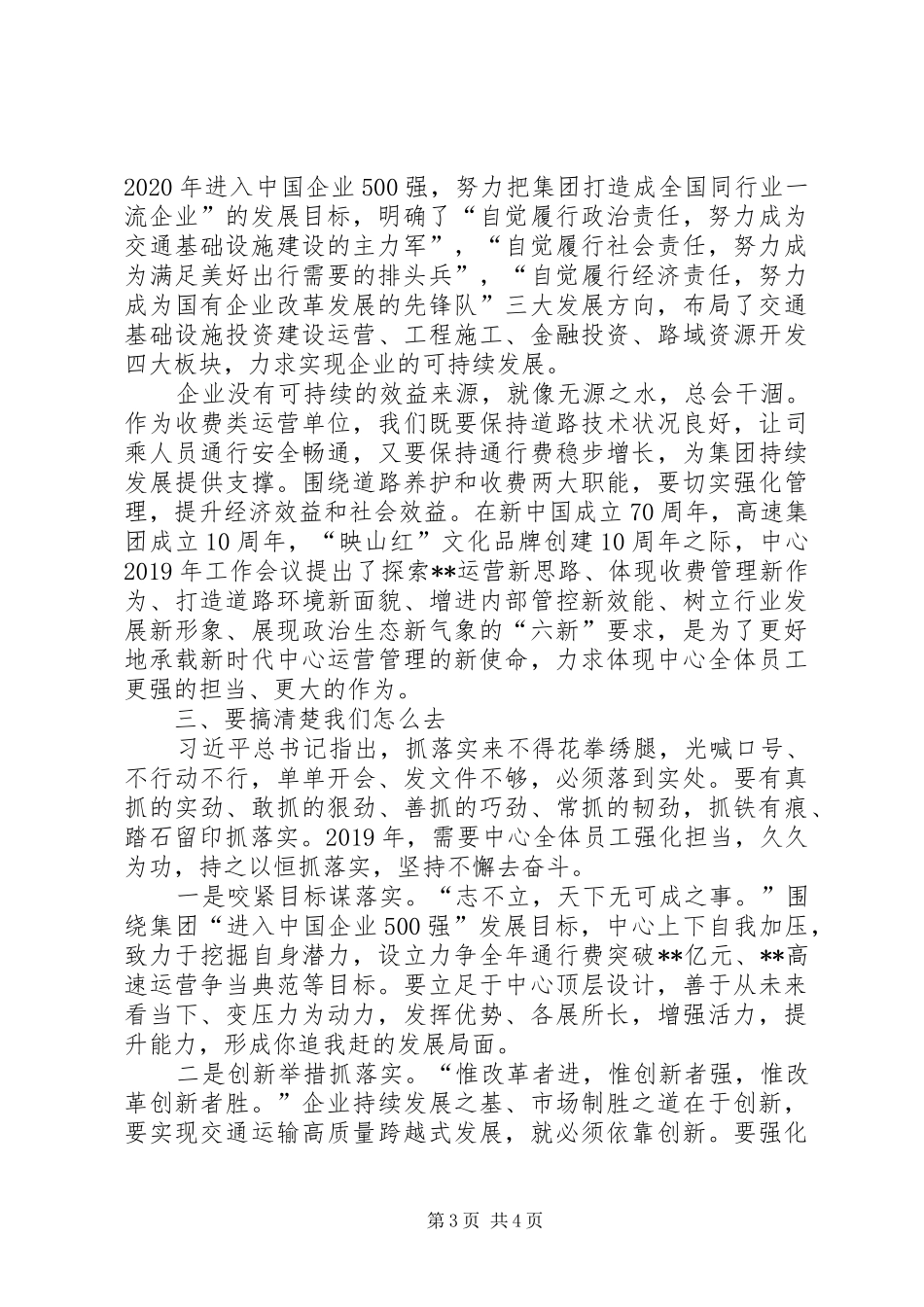 高速集团XX年务虚会讲话发言稿_第3页