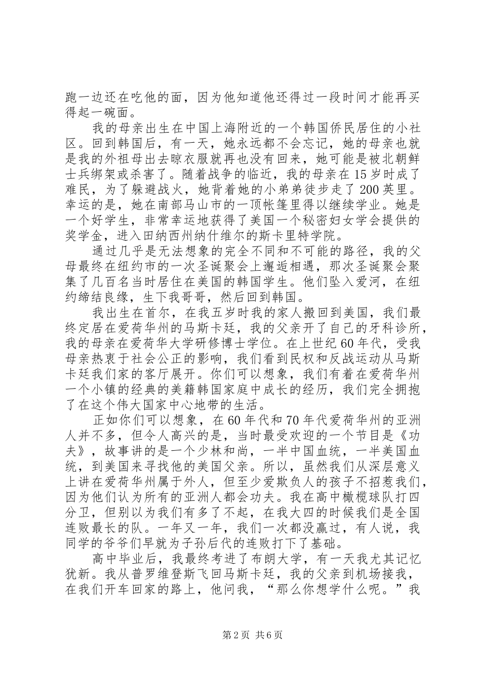 金墉在东北大学演讲稿中文稿_第2页