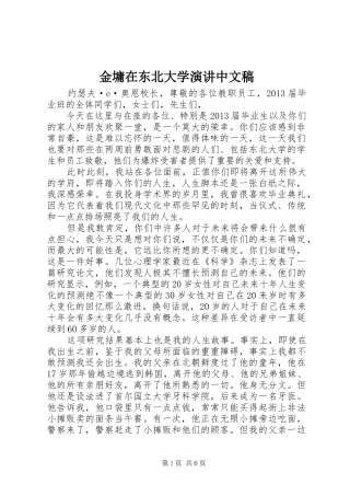 金墉在东北大学演讲稿中文稿
