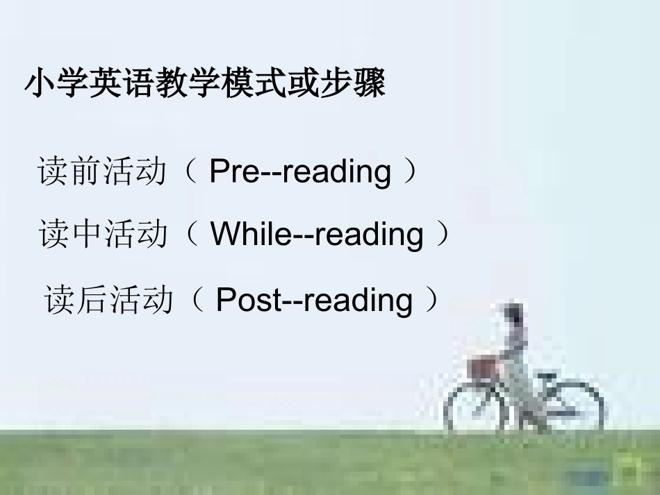 阅读教学讲座_第2页