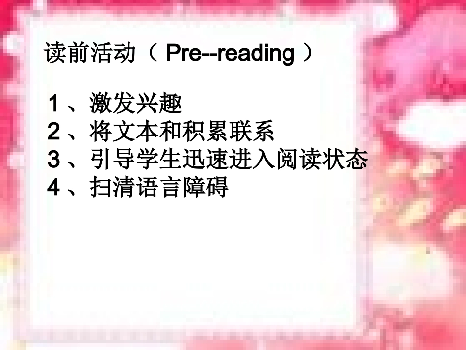 阅读教学讲座_第3页