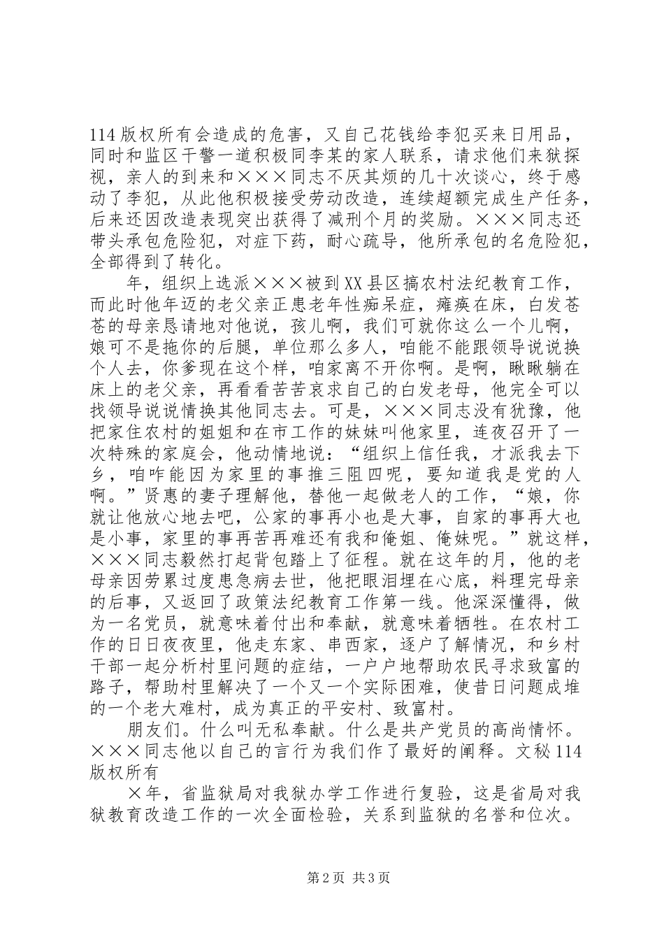 警徽亮丽映党旗演讲稿_第2页