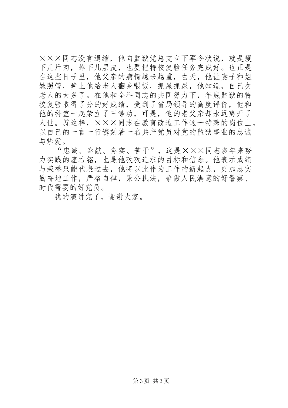 警徽亮丽映党旗演讲稿_第3页