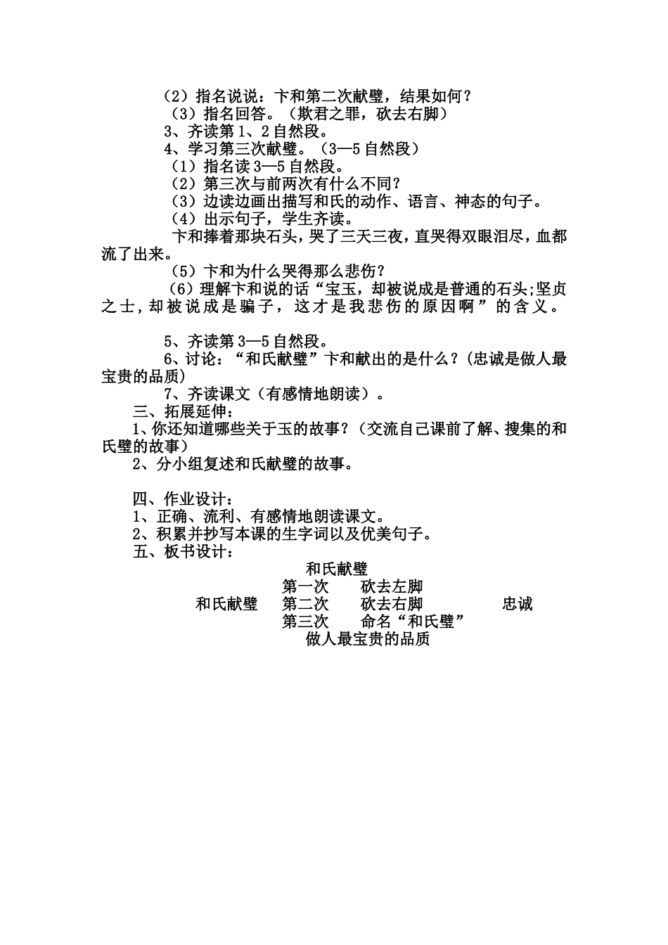 和氏献壁设计_第2页