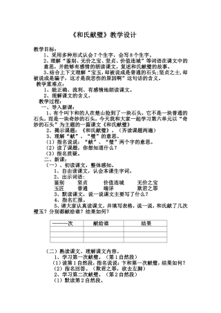 和氏献壁设计