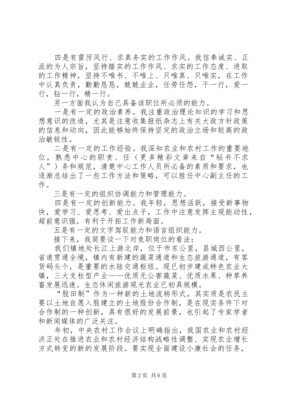 乡镇农业服务中心副主任竞职演讲原稿_第2页