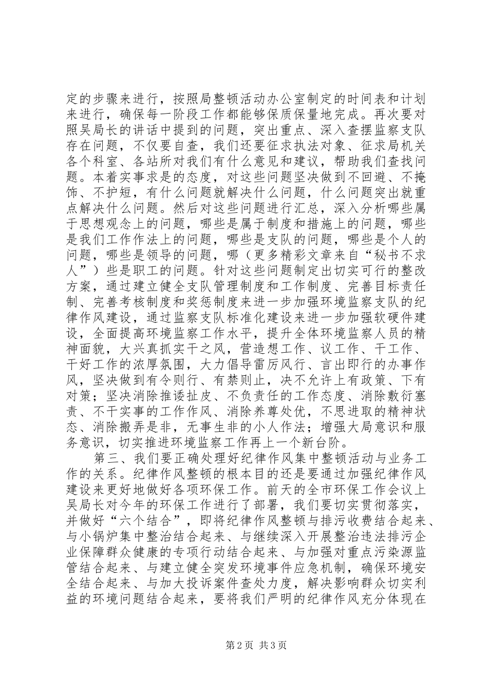 在纪律作风集中整顿活动动员会议上的表态发言稿_第2页