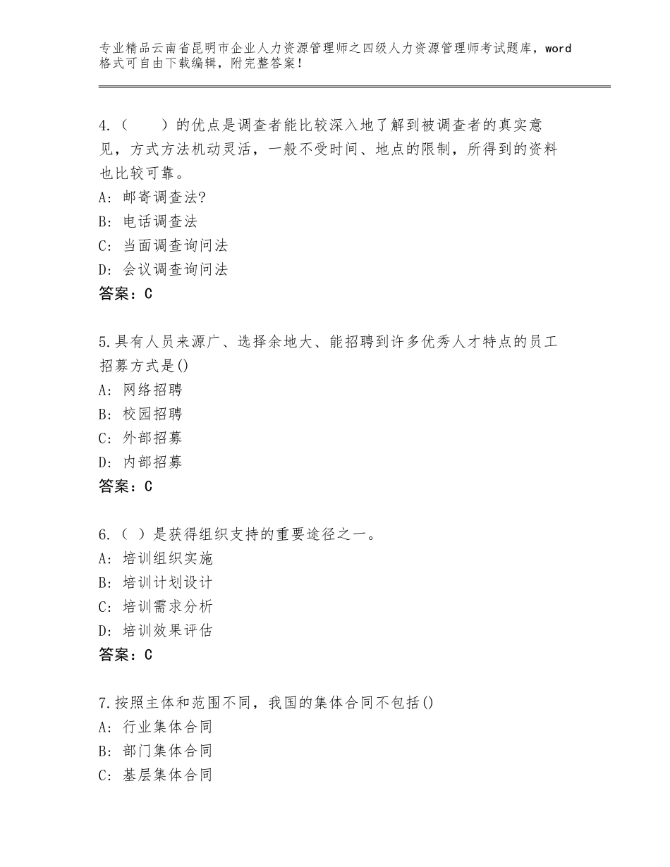 2024年云南省昆明市企业人力资源管理师之四级人力资源管理师考试题库大全及答案解析_第2页
