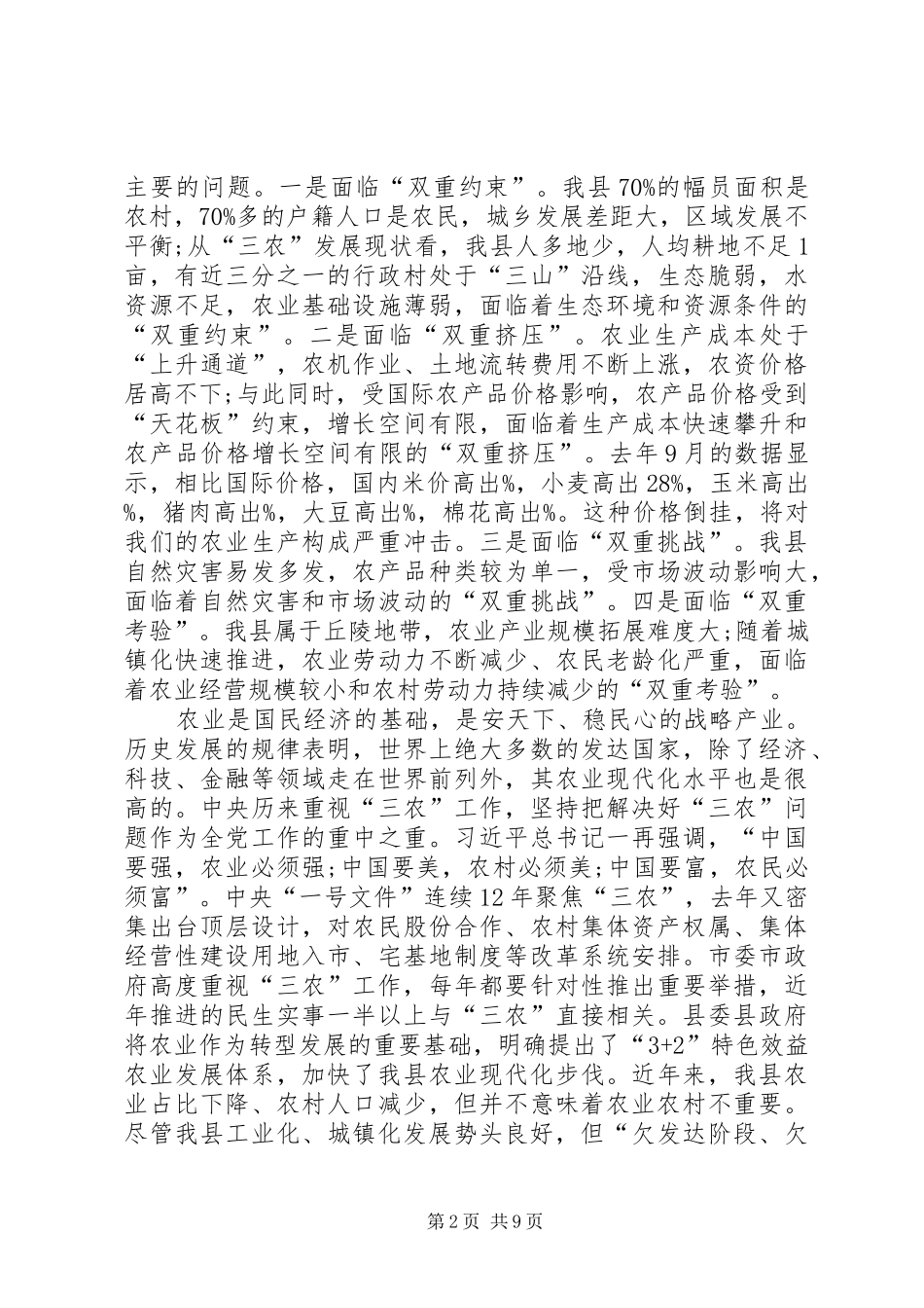 XX年农业农村工作会议讲话发言稿_第2页