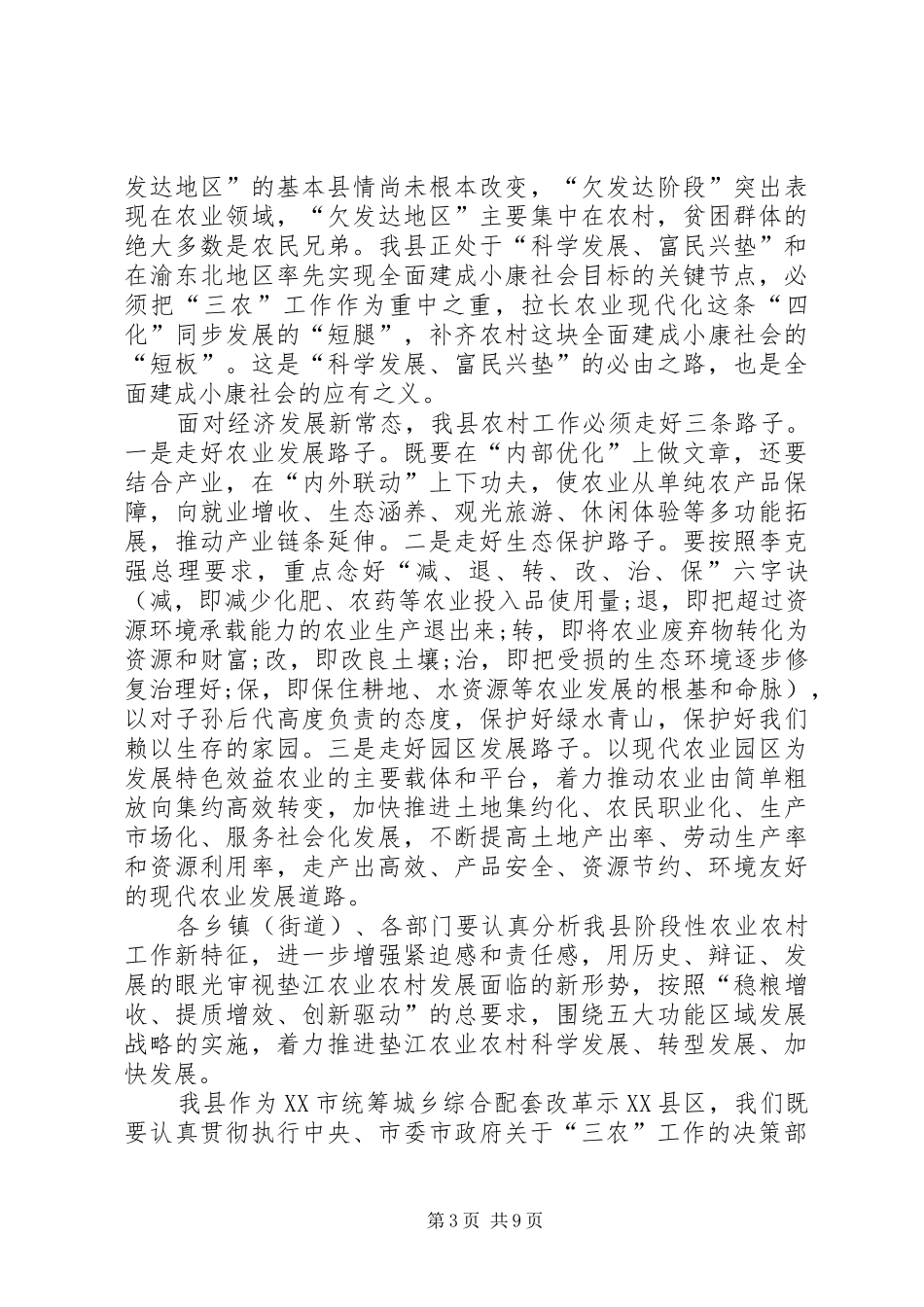 XX年农业农村工作会议讲话发言稿_第3页