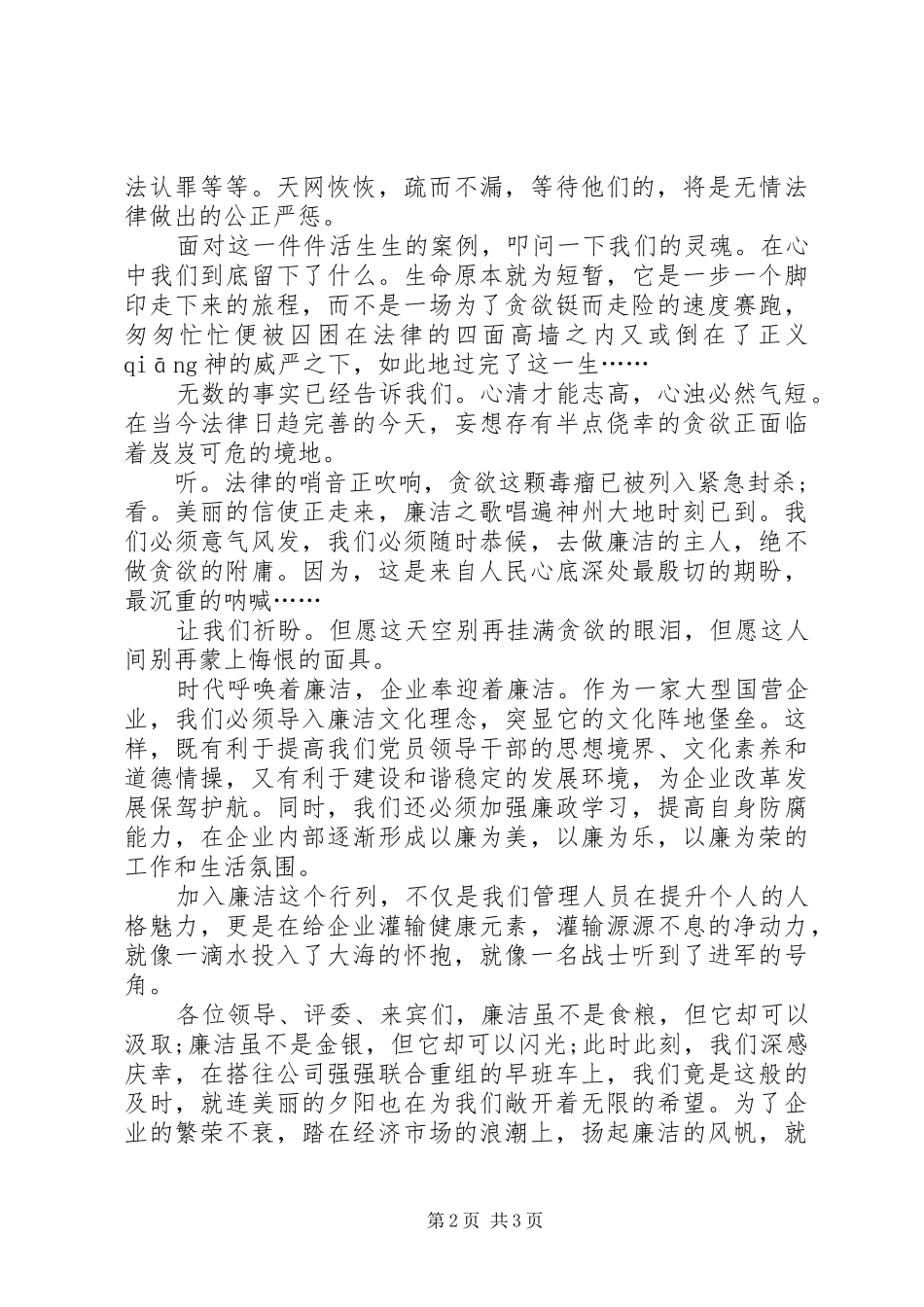 有关廉洁的演讲稿内容_第2页