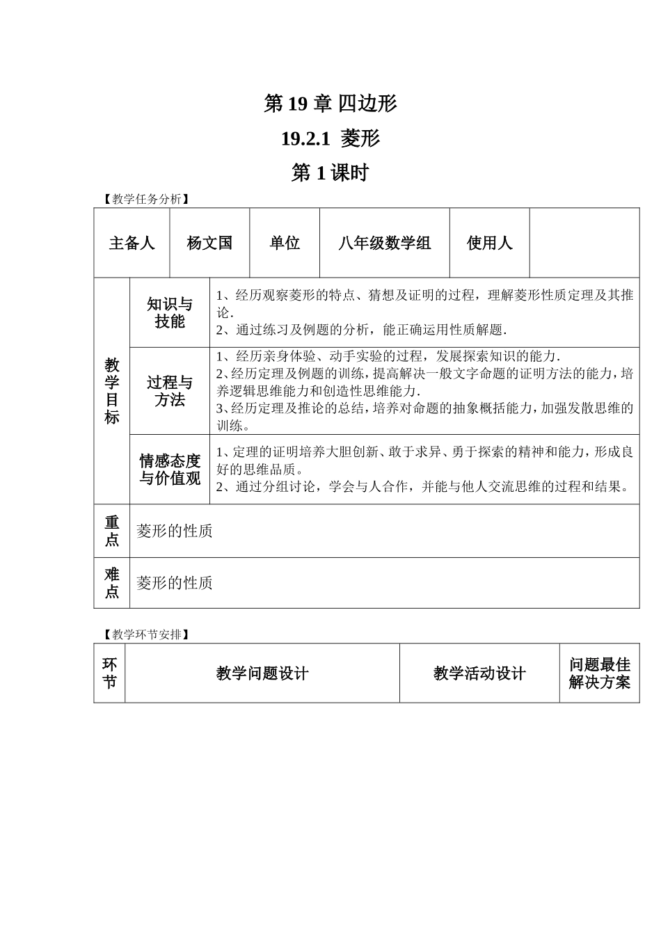 菱形的性质教案_第1页