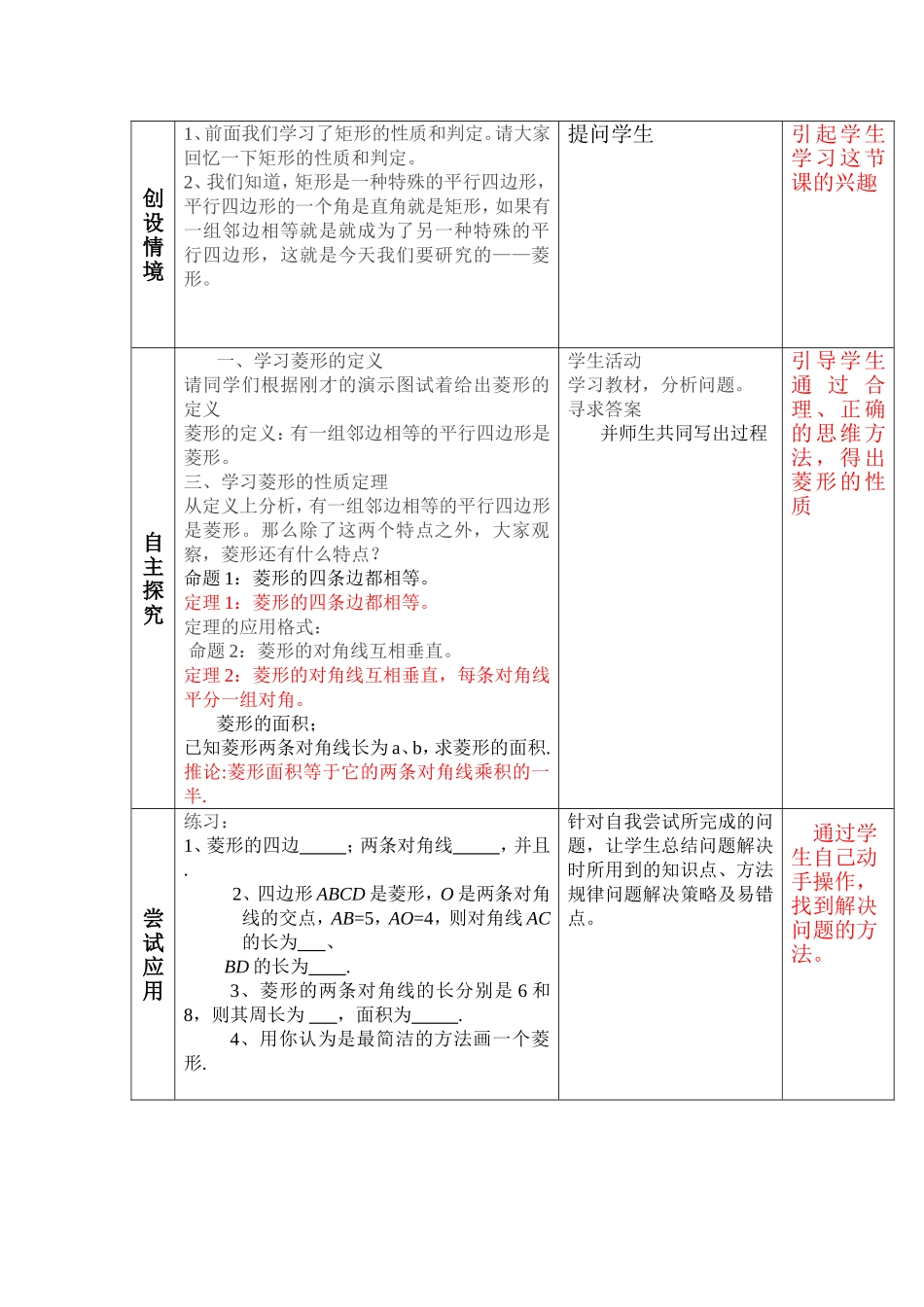 菱形的性质教案_第2页