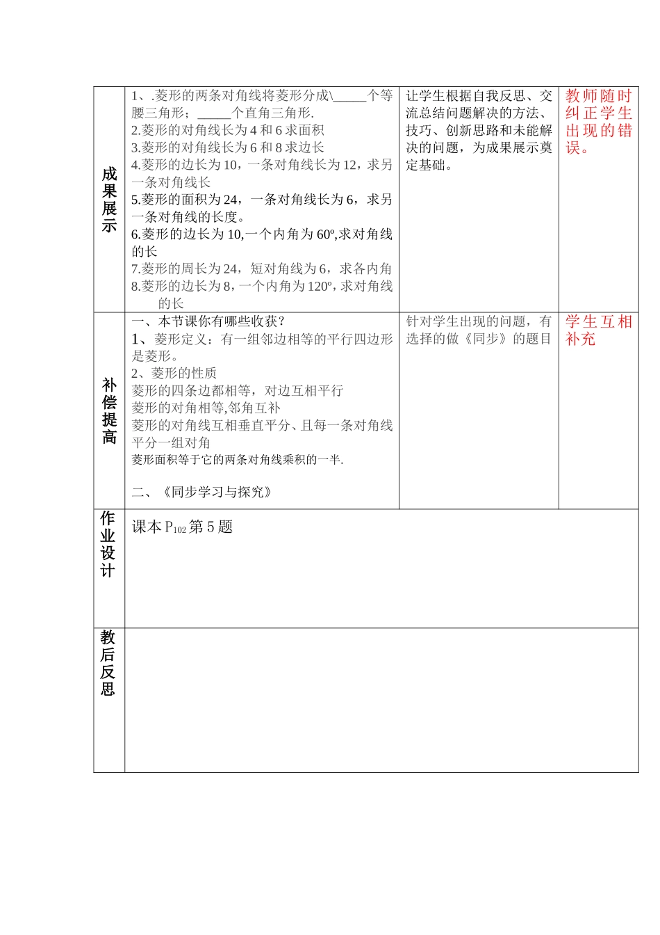 菱形的性质教案_第3页