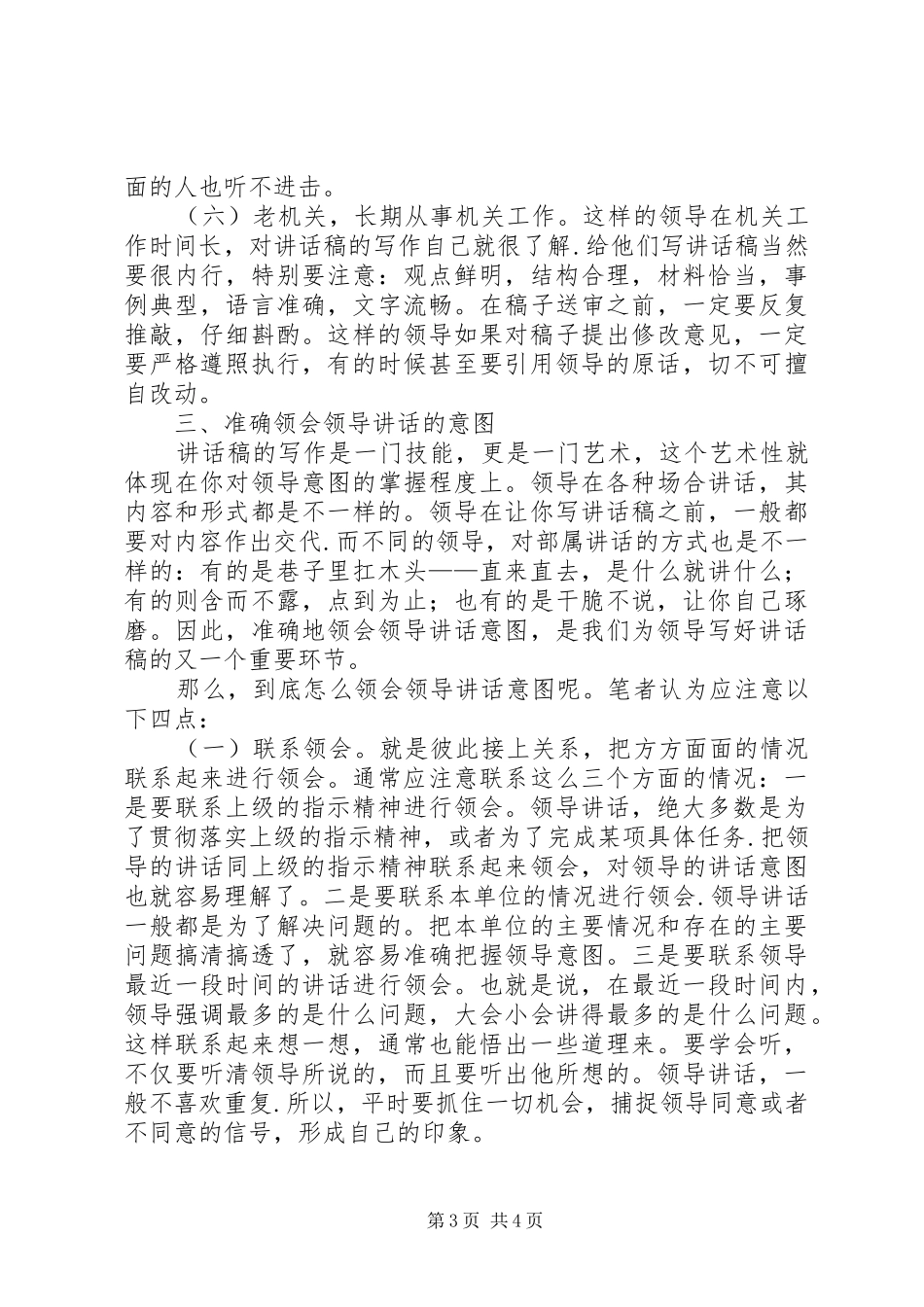 如何撰写领导满意讲话发言稿_第3页