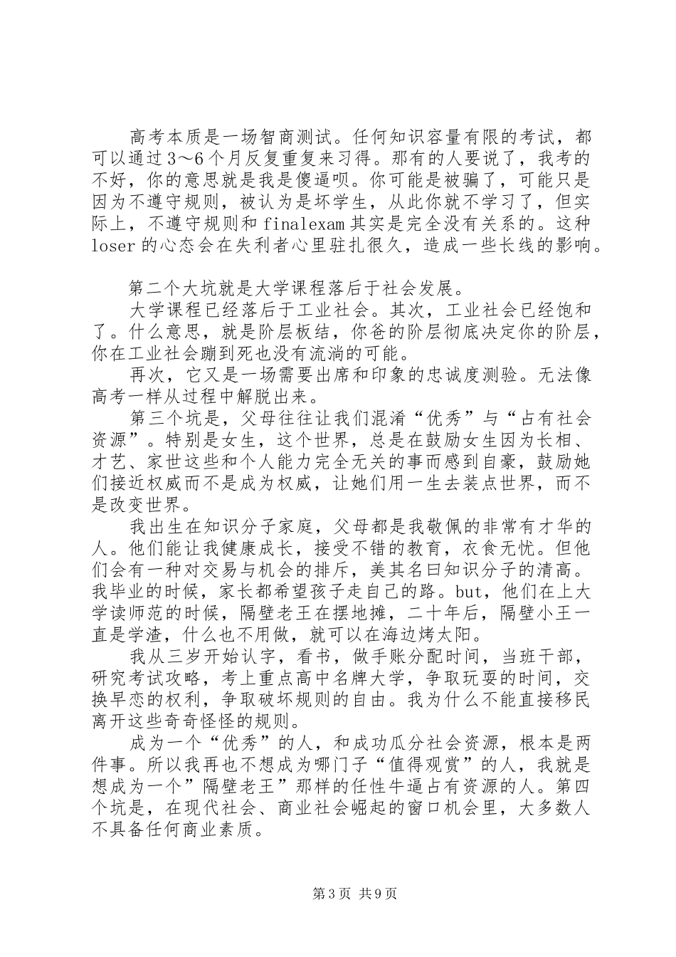 很高大上的演讲稿_第3页