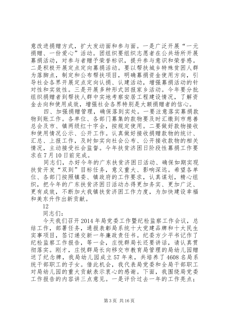 乡镇“扶贫济困日”活动动员的讲话发言稿_第3页