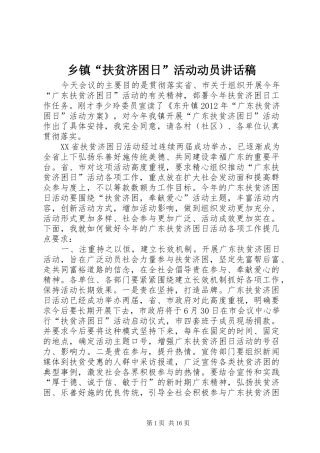 乡镇“扶贫济困日”活动动员的讲话发言稿