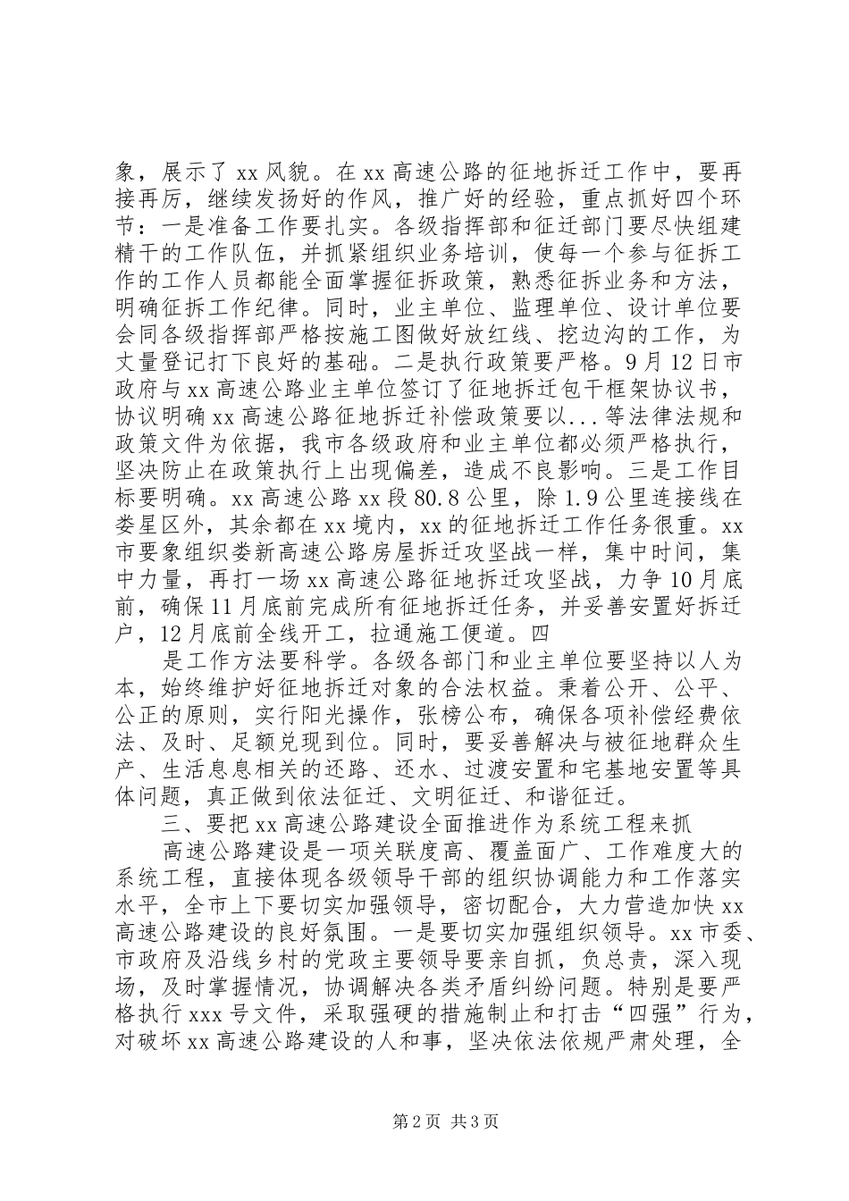 高速公路征地拆迁动员大会讲话发言稿_第2页