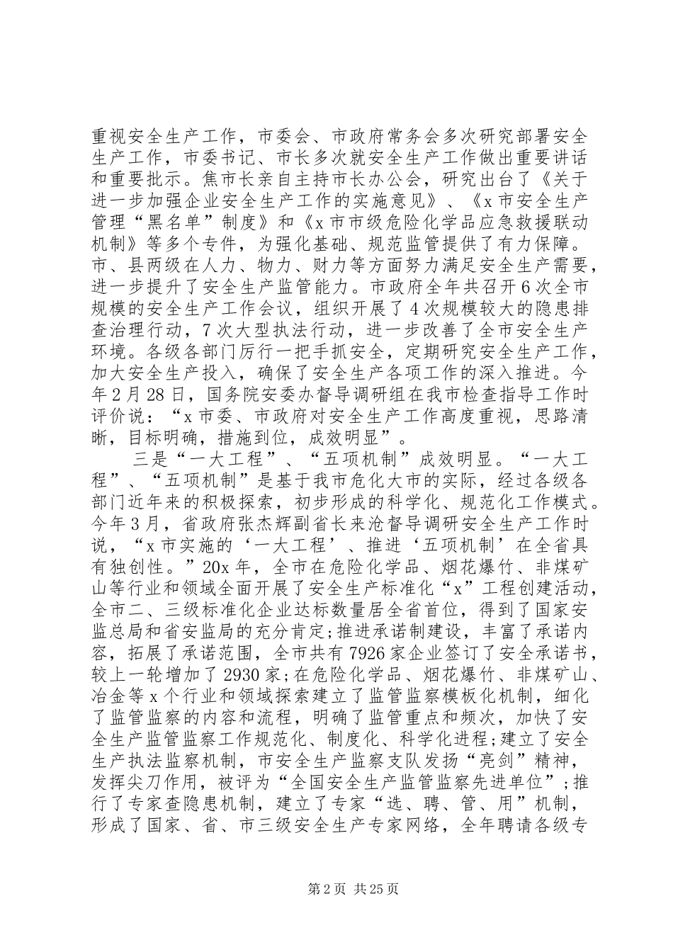 20XX年安全例会领导发言稿_第2页