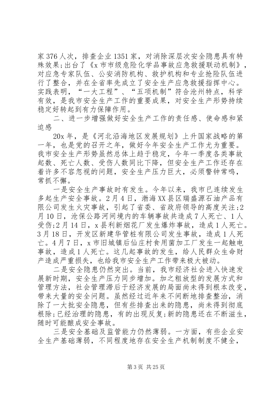 20XX年安全例会领导发言稿_第3页