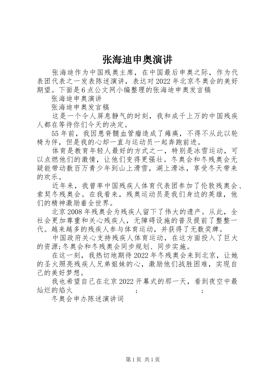 张海迪申奥演讲稿_第1页