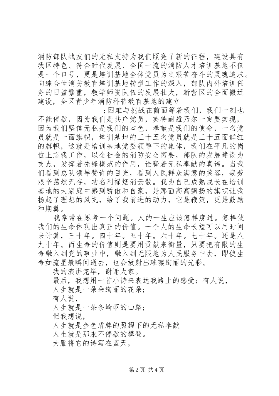 XX年部队领导讲话发言稿范文_第2页