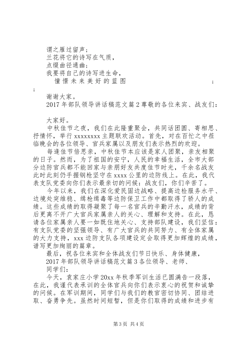 XX年部队领导讲话发言稿范文_第3页