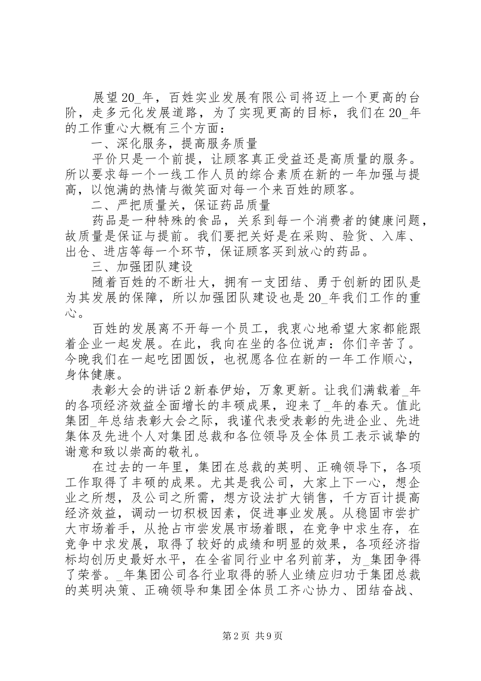 表彰大会的讲话发言稿合集_第2页