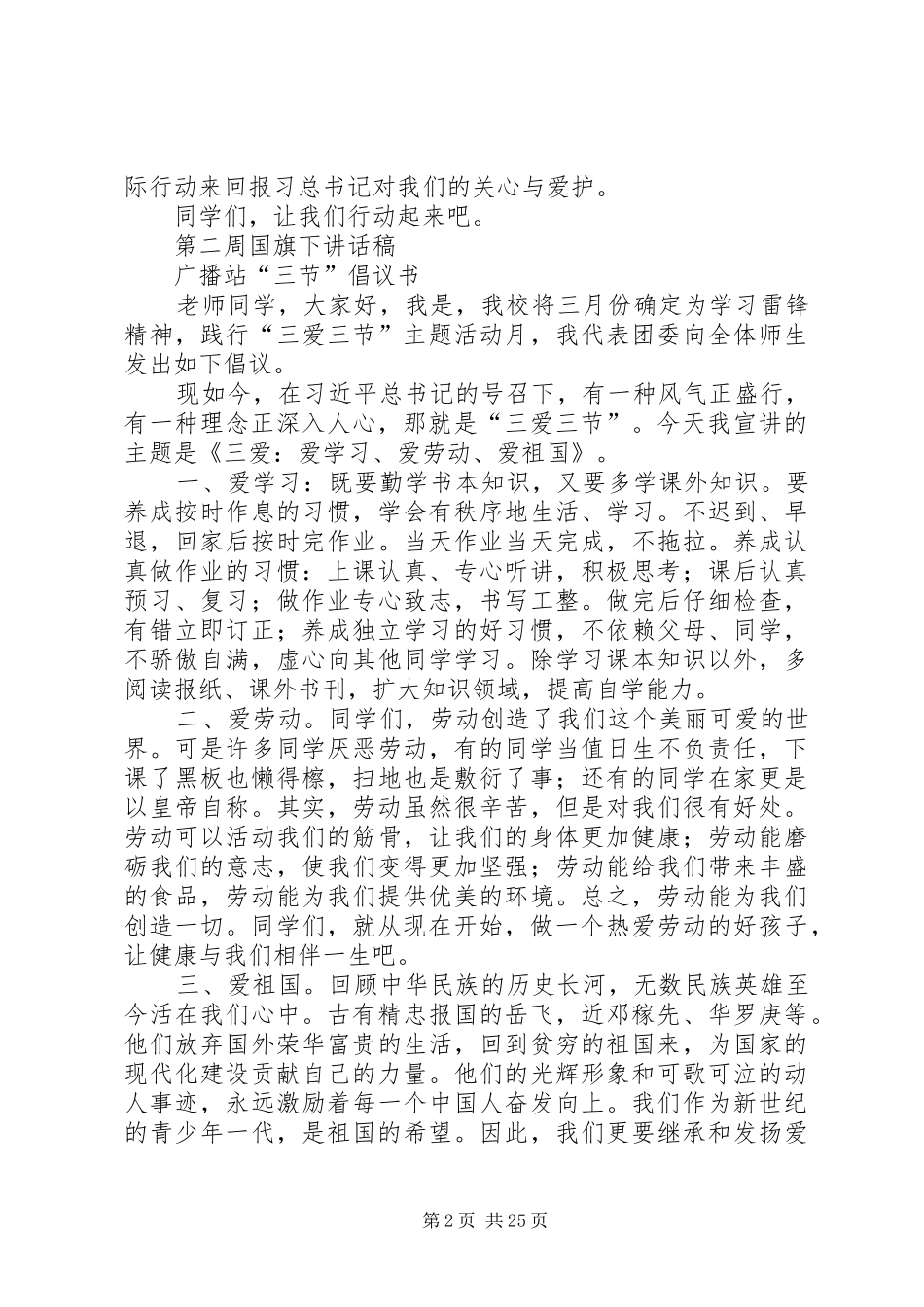 三爱三节教育讲话发言稿_第2页