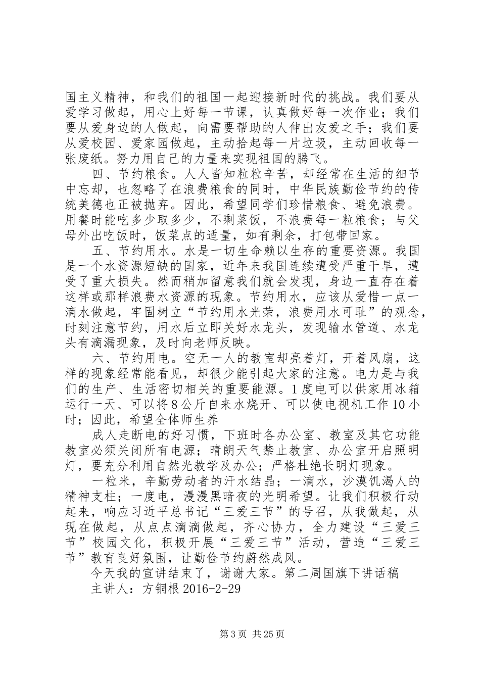 三爱三节教育讲话发言稿_第3页