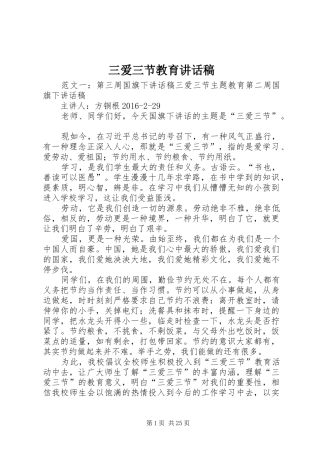 三爱三节教育讲话发言稿