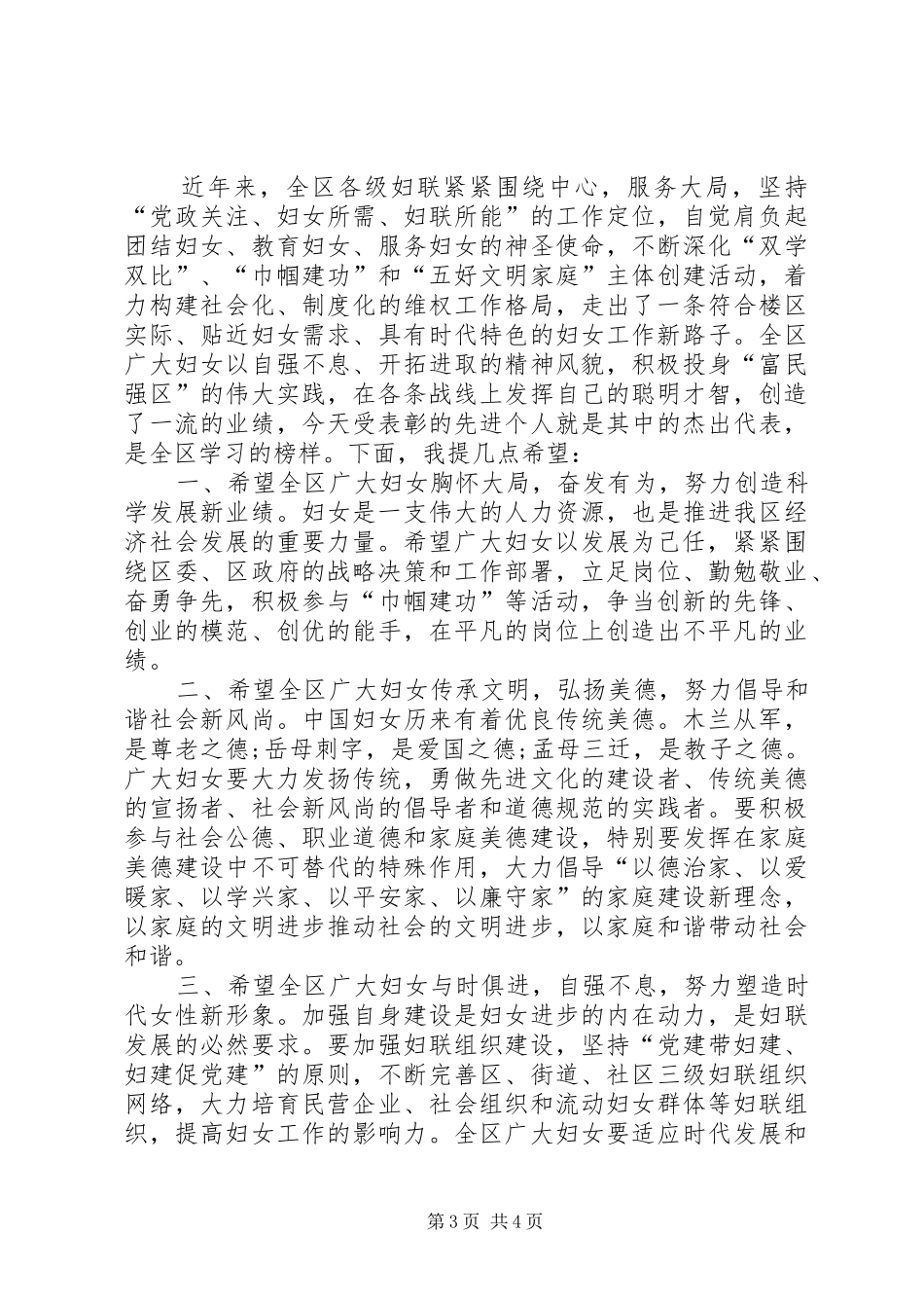 XX年三八妇女节领导讲话发言稿范文三篇_第3页