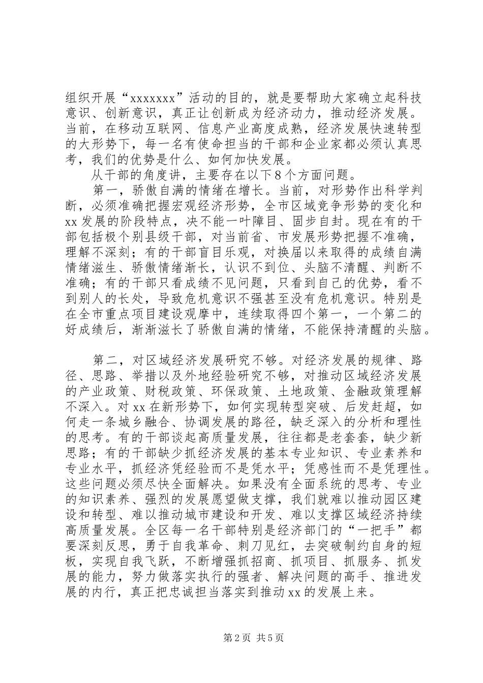 干部存在的八个问题讲话发言稿_第2页