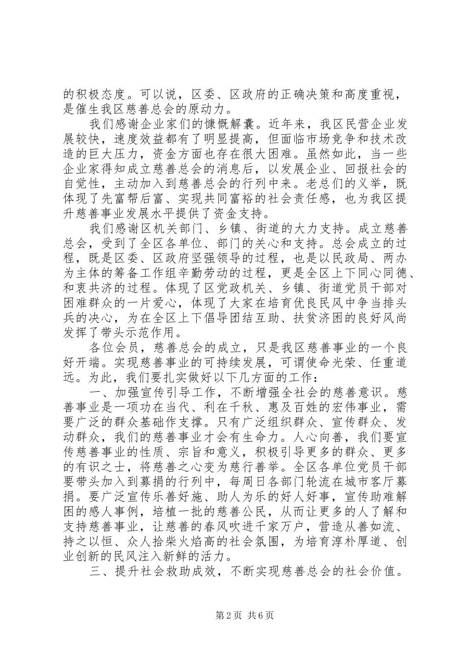 成立仪式领导讲话发言稿_第2页